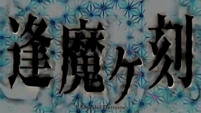 Otaku Gallery  / Anime e Manga / Tokyo Majin Gakuen Kenpuchou / Screen Shots / 01 - L`ora del demone / 028.jpg